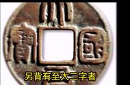 揭秘元代大元国宝背单龙纹大钱的历史价值
