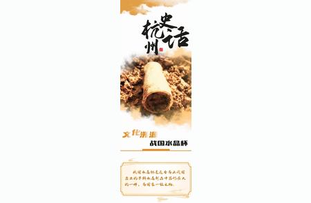 战国水晶杯：杭州文化溯源的珍贵宝藏