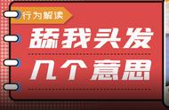 为什么猫咪总是喜欢舔我的头发？是因为我头发不够少吗？