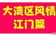 杨桥古镇：广东恩平的一颗璀璨明珠