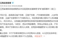 山洪暴发，4名驴友遇难：负责人称他们的穿着和装备无法识别