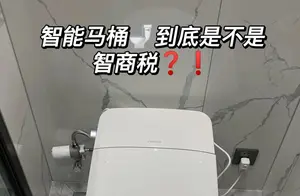 用了三年智能马桶，为何最终选择换回普通马桶？