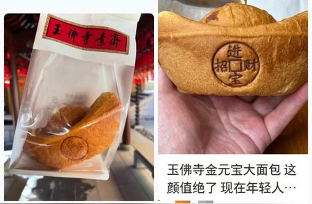 上海玉佛寺金元宝面包：限量供应引发抢购热潮！