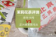 京华茶叶与牛街正兴德：茉莉花茶之争，谁能胜出？