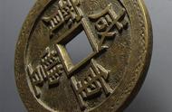 咸丰时期流通的重宝、元宝：清代货币名称之谜