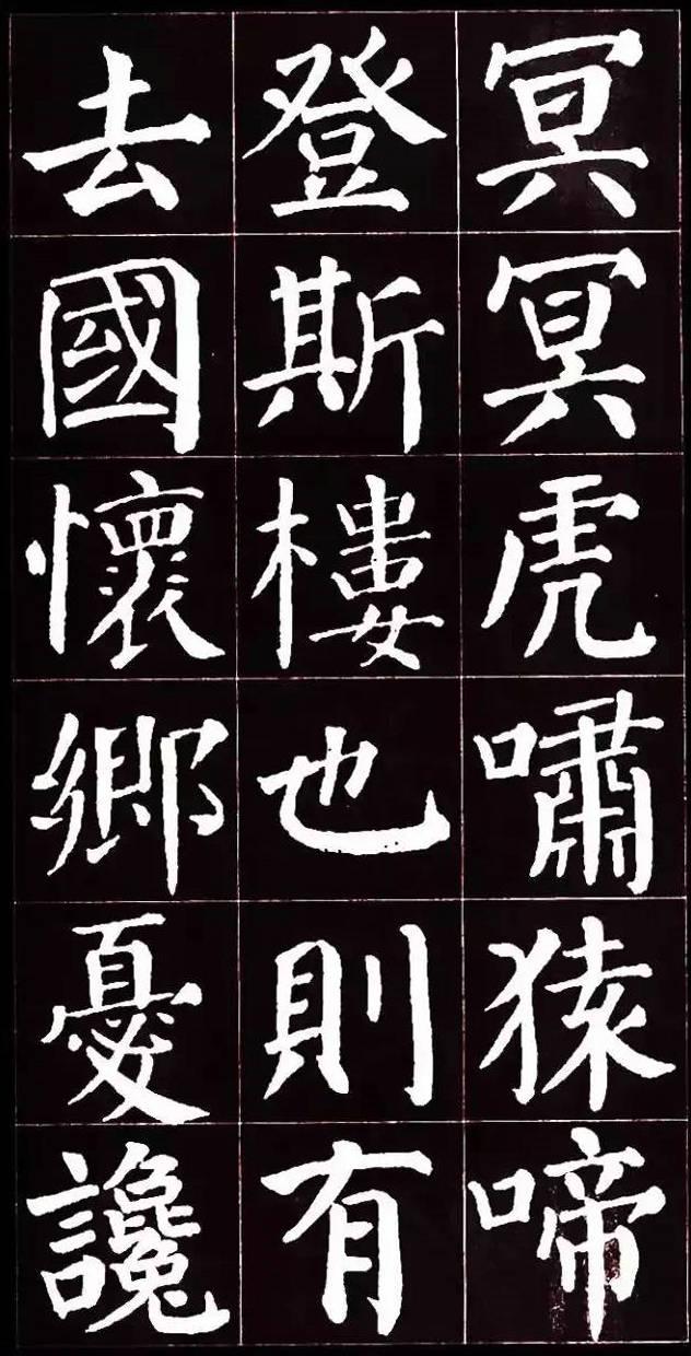 朴拙雄浑、大气磅礴：唐代颜真卿楷书集字《岳阳楼记》书法欣赏